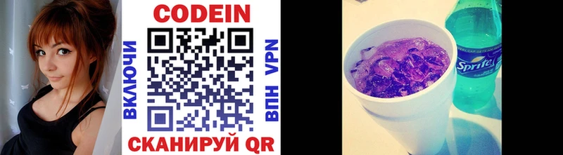 Codein напиток Lean (лин)  Афипский 