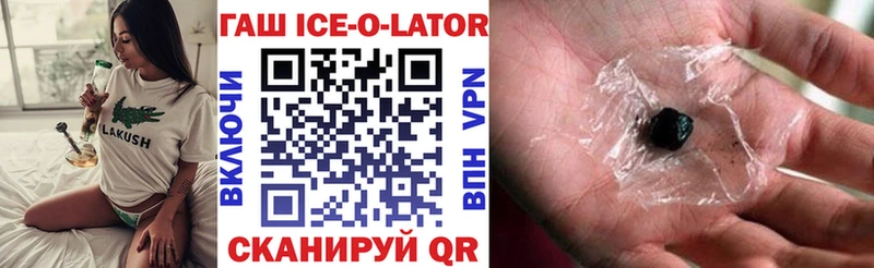ГАШ Ice-O-Lator  мега   Афипский  где купить наркотик 
